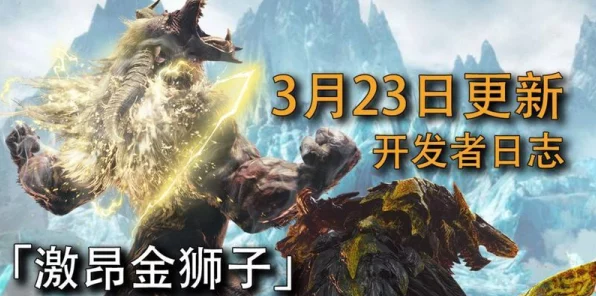 怪物猎人崛起，金狮子大小金挑战全攻略，技巧揭秘助你斩获顶级奖励