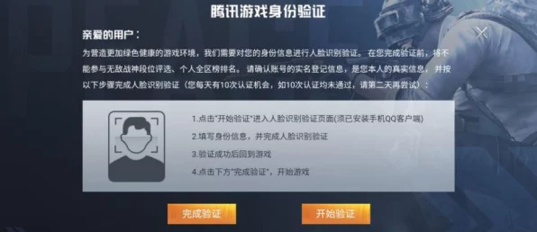 和平精英实名认证修改全攻略，轻松搞定身份变更！