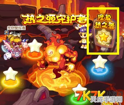 洛克王国热之源守护者全攻略，精准定位与制胜策略揭秘