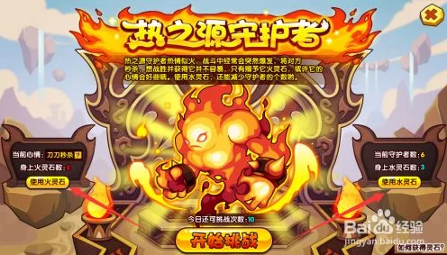 洛克王国热之源守护者全攻略，精准定位与制胜策略揭秘