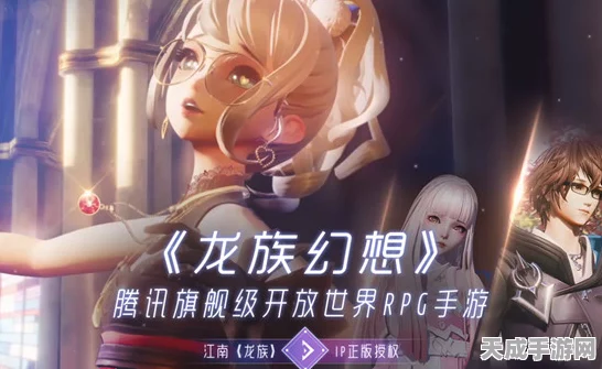 龙族幻想探索指南，揭秘鸡毛信NPC与任务全攻略