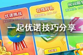 揭秘一起优诺好友观战功能，轻松观赛，共享欢乐时刻