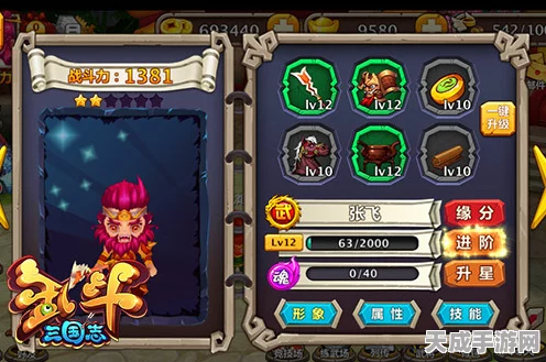 乱斗三国志深度攻略，揭秘武将装备搭配新技巧，打造无敌阵容