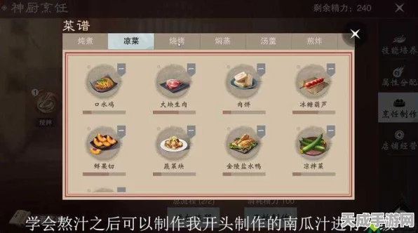 一梦江湖神厨大赛配方揭秘，独家厨菜谱大公开！