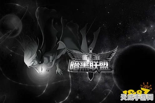 暗黑联盟九游版盛大发布，开启黑白交织的RPG竞技新篇章