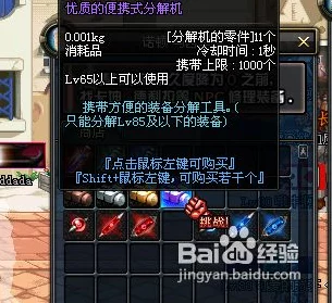 DNF玩家必看，分解机零件兑换攻略，解锁高效便携式分解机！