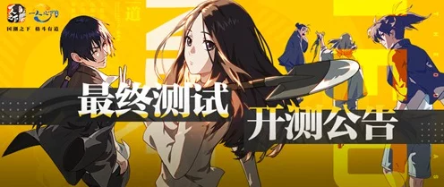 独家揭秘，一人之下手游终测全攻略，新玩法大起底及直播问答精华