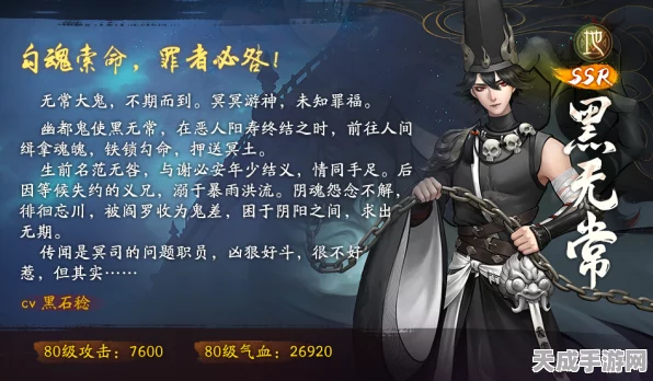 神都夜行录震撼更新，SSR妖灵黑无常幽冥降临，勾魂夺魄挑战开启