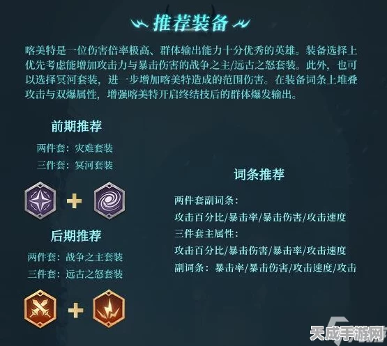 手游新宠，潮汐守望者喀美特深度剖析与实战评测