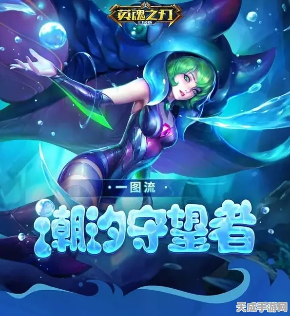 手游新宠，潮汐守望者喀美特深度剖析与实战评测