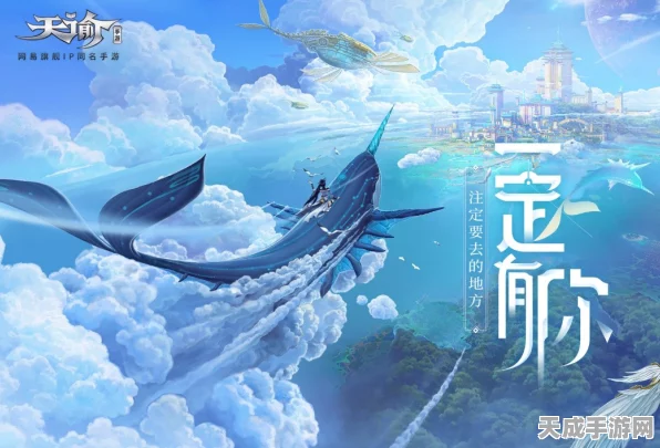 天谕手游探梦团归途全揭秘，策划现场直击，游戏疑难一网打尽！