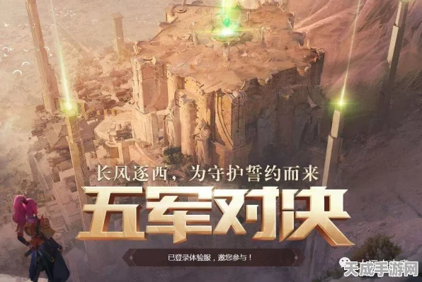 王者荣耀五军对决全攻略，策略与技巧助你称霸战场