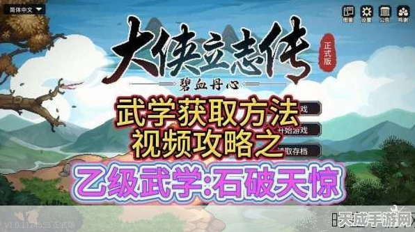 天魔刀法横空出世！大侠立志传新武学全解析及实战应用