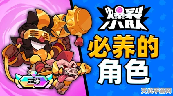 爆裂小队，解锁超级单位秘籍，实战技巧与获取途径全揭秘