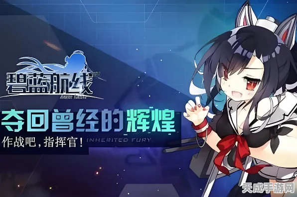 碧蓝航线，勇士逐梦，海域争霸赛燃情启幕