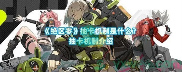 绝区零抽卡揭秘，高效查阅与深度解读抽卡记录全攻略