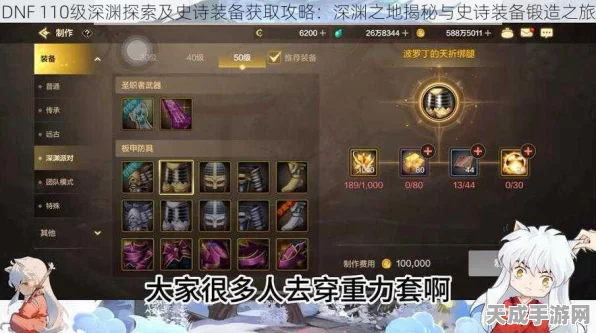 DNF深渊探险秘籍，揭秘高掉落率秘境，速刷史诗装备攻略大公开！