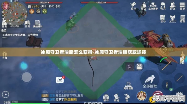 冰原守卫者深度攻略，动物油脂获取秘籍及其非凡效用全解析