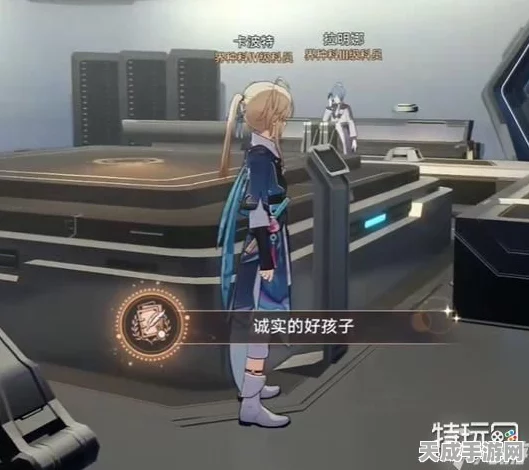 崩坏星穹铁道，诚实好孩子成就解锁全攻略，揭秘隐藏任务与技巧