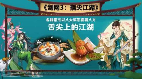 剑网3指尖江湖，揭秘油锅绝赞菜谱，打造舌尖上的江湖盛宴！