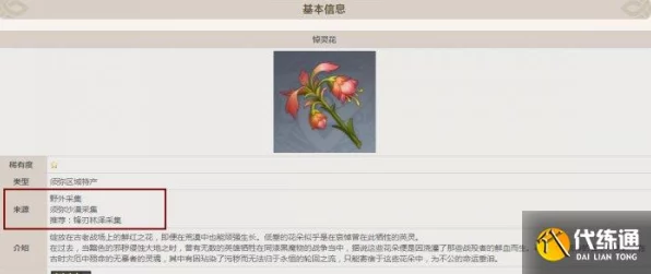 原神悼灵花刷新机制全解析，珍稀花朵何时再现？