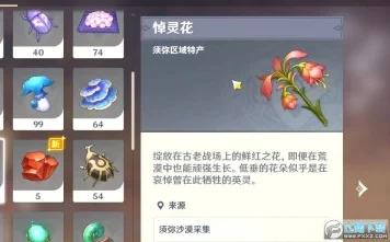 原神悼灵花刷新机制全解析，珍稀花朵何时再现？