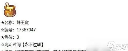 洛克王国深度解析，蜂王浆的奇妙用途与游戏内价值揭秘
