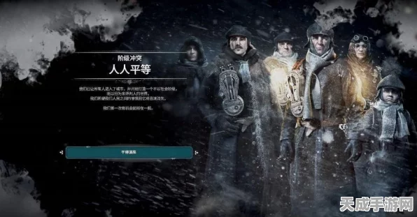 冰汽时代，伦敦帮危机应对策略全解析