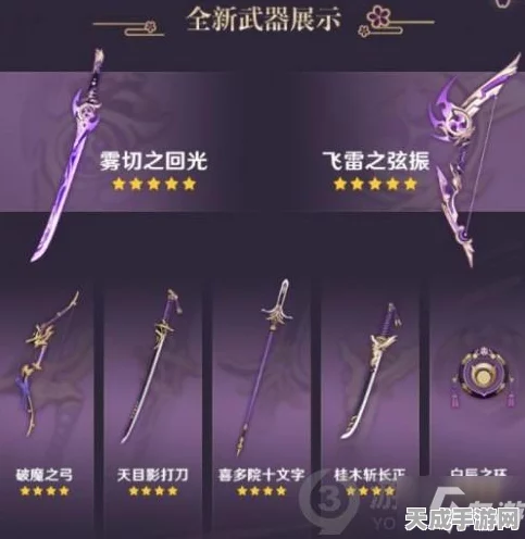 原神武器抽取秘籍，斫峰之刃与飞雷之弦振，强化战力必备选择