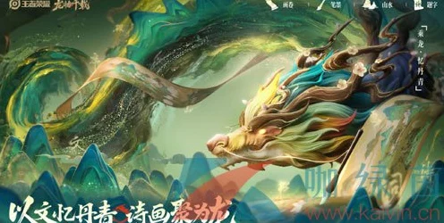 王者荣耀大乔龙年限定皮肤龙腾盛世全揭秘，绝美特效与限定活动一网打尽