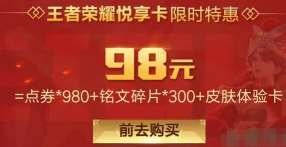 王者荣耀悦享卡全攻略，解锁专属福利与比赛特权