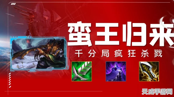霓虹之夜新霸主！金铲铲之战炼金蛮王阵容深度解析与实战技巧
