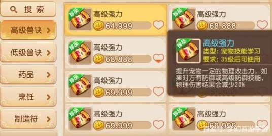 梦幻西游手游，低级兽决大比拼，会心、魔之心与法术波动谁领风骚？