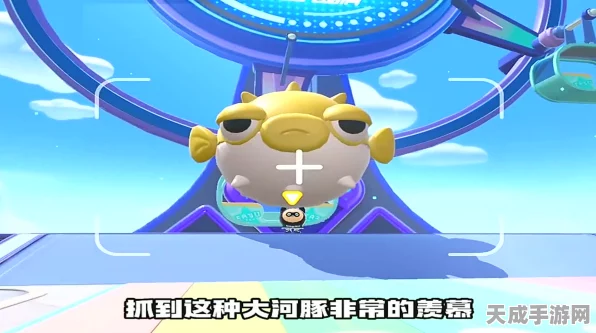 蛋仔派对黄金攻略，揭秘捕获稀有黄金大河豚的绝密技巧