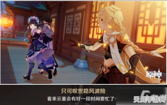 原神云堇邀约任务全揭秘，情感交织的多重结局等你探索