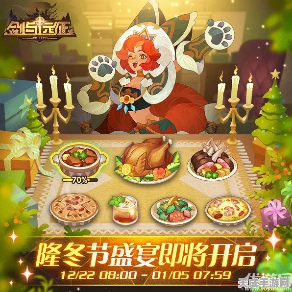 剑与远征，隆冬节盛宴全攻略，解锁稀有奖励与限定皮肤！