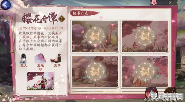 阴阳师樱舞桃花开，绝美秘境探寻指南及活动详解