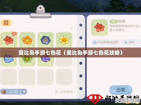奥比岛手游七色花全攻略，揭秘每朵花的神秘位置与高效获取技巧