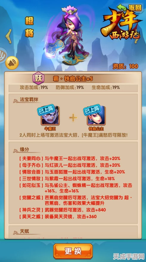 少年西游记深度攻略，橙将白骨精缘分揭秘与资源管理高效法