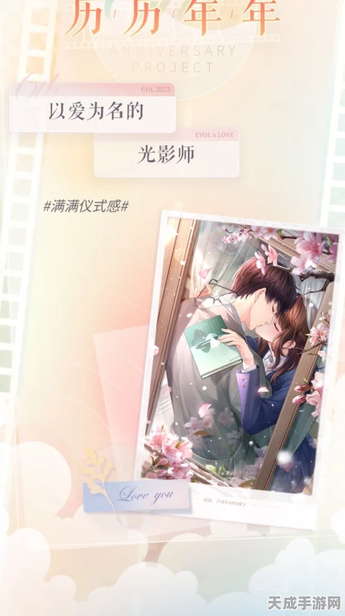 恋与制作人，解锁时光明信片，珍藏浪漫回忆全攻略