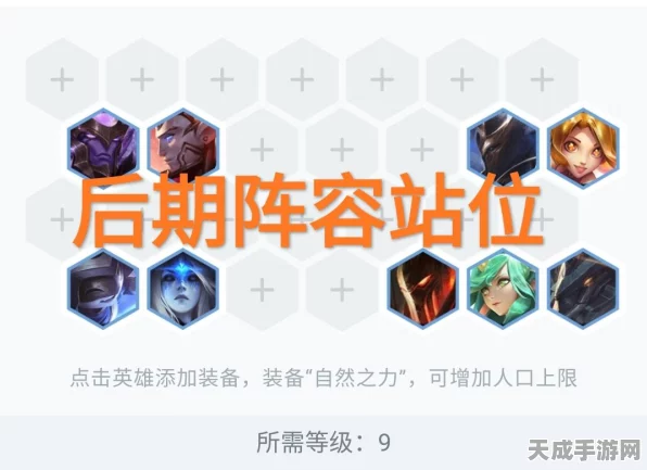 云顶之弈新版本大揭秘，圣盾大嘴再获强化，玩家热议策略新变局