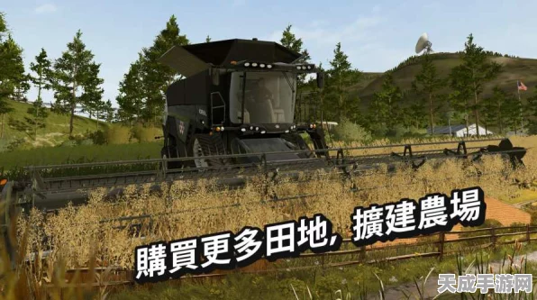 模拟农场20MOD车包大放送，打造专属3D写实农场新体验！
