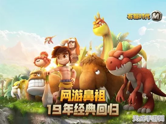 石器时代M新手攻略，精选宠物搭配，助你快速上手！