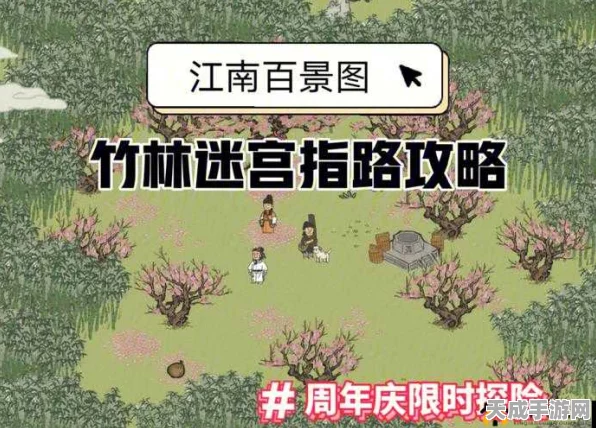 江南百景图深度探索，竹林南边迷宫全攻略，揭秘隐藏路径