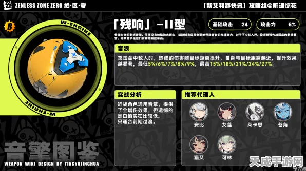 绝区零硫磺石音擎全攻略，技能属性深度剖析与突破秘籍
