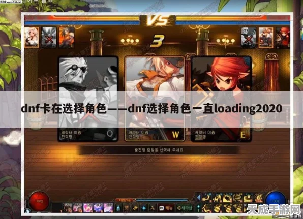 DNF角色选择界面卡顿？揭秘进不去游戏的幕后真相！