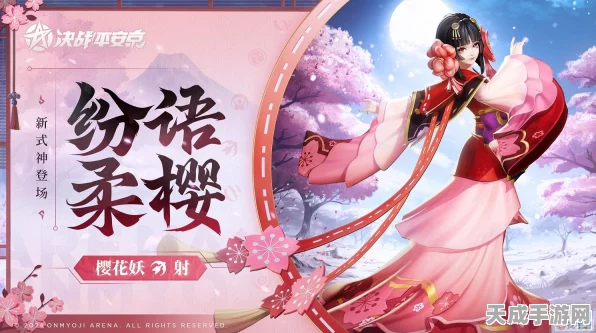 樱瓣纷飞，决战新章，决战！平安京全新射类式神携樱而来