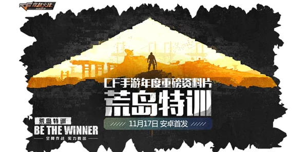 孤岛特训，极限生存挑战，冒险之旅即刻启程