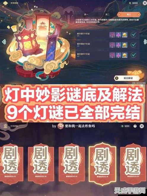 原神灯中妙影深度攻略，揭秘玩法细节，解锁隐藏奥秘