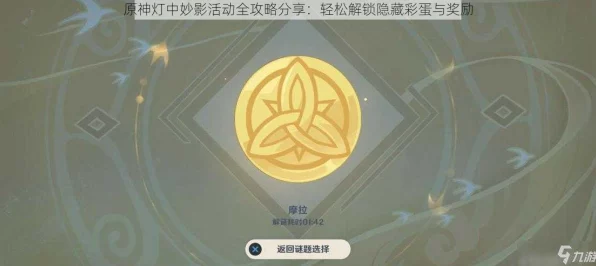 原神灯中妙影深度攻略，揭秘玩法细节，解锁隐藏奥秘